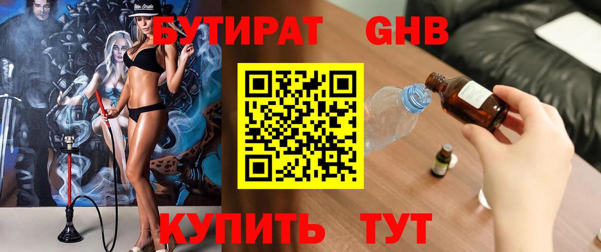 БУТИРАТ вода Нижний Новгород