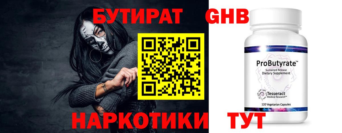 Бутират BDO 33%  Вход с VPN  Бутират  Нижний Новгород 