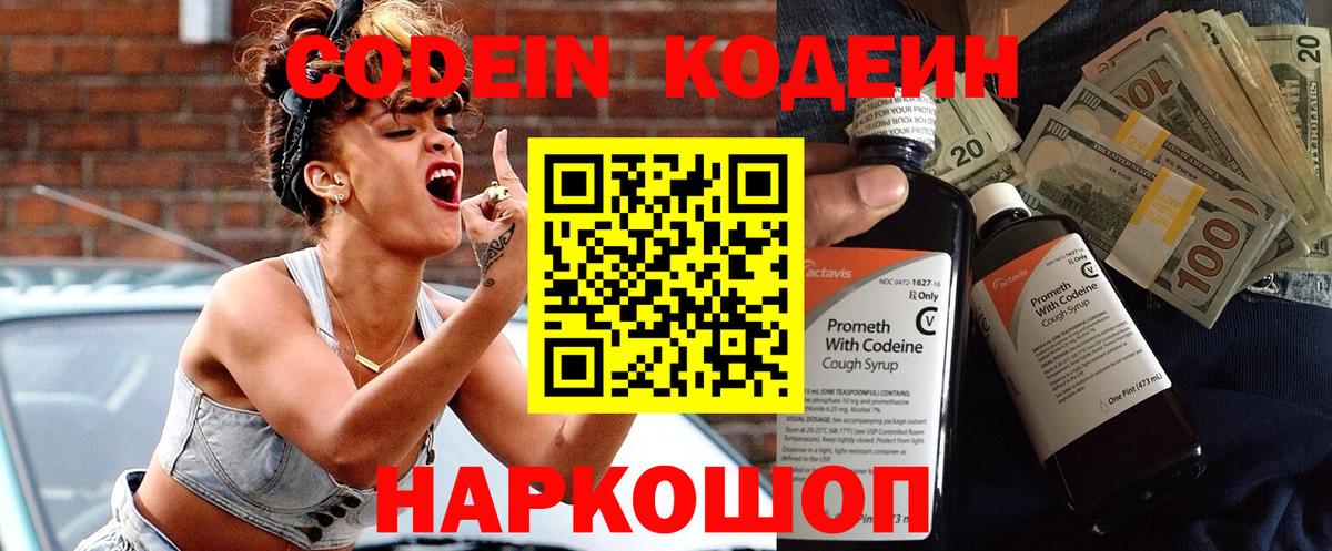 Codein Purple Drank Нижний Новгород