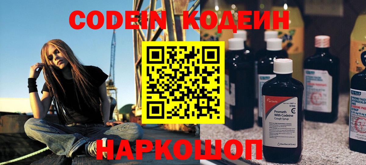 Кодеиновый сироп Lean напиток Lean (лин)  Вход с VPN  Нижний Новгород 