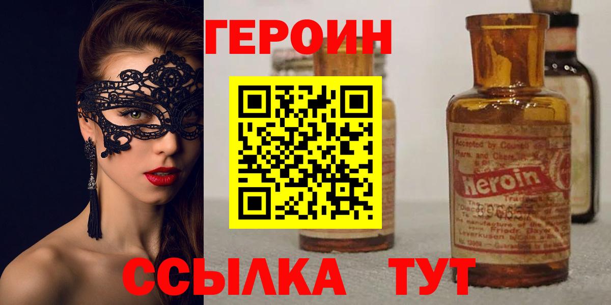 ГЕРОИН Афган Нижний Новгород