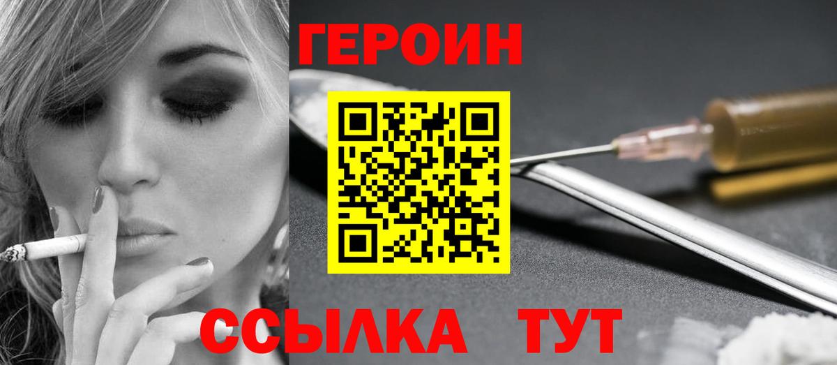 ГЕРОИН хмурый  Вход с VPN  Нижний Новгород 