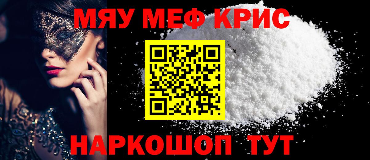 Меф кристаллы Нижний Новгород