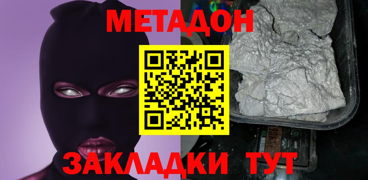 это наркотические препараты  МЕТАДОН мёд  Вход с VPN  Нижний Новгород 